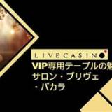 bets salon prive baccarat